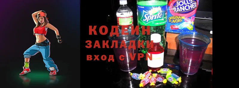 Кодеин Purple Drank Минусинск